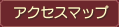 �A�N�Z�X�}�b�v