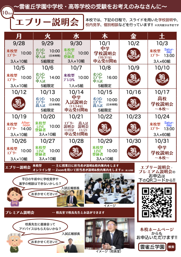雲雀丘学園中学校高等学校_26夏_エブリー説明会.png