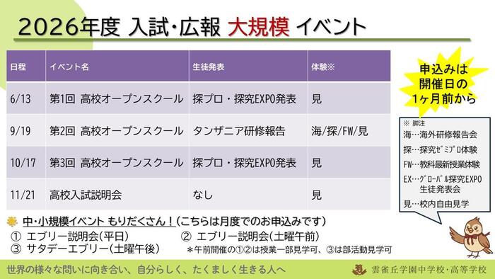 HP高校公開用.jpg