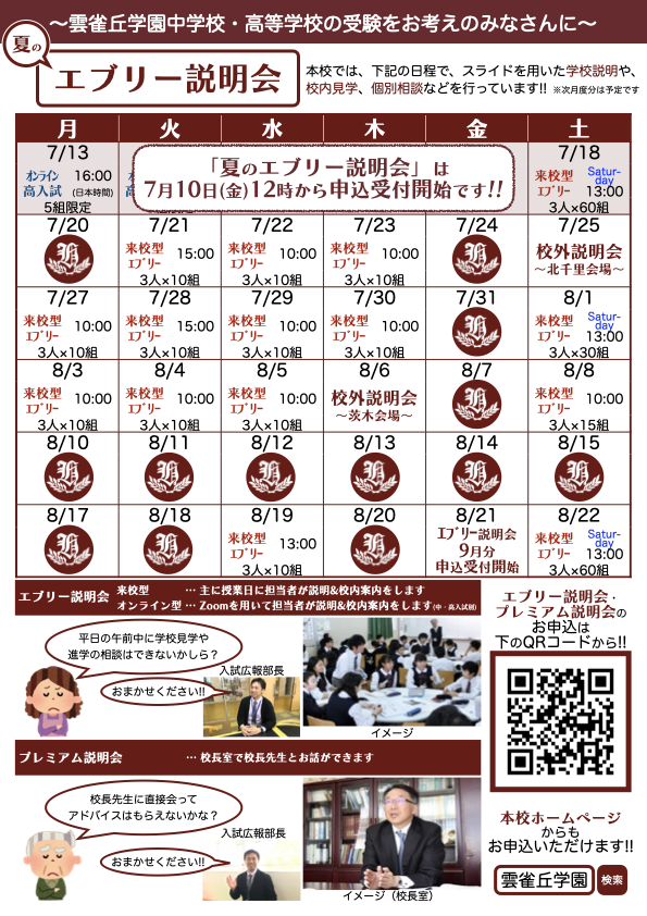 雲雀丘学園中学校高等学校_26夏_エブリー説明会.png