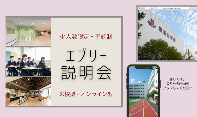 雲雀丘学園中学校 高等学校 雲雀丘学園中学校 高等学校