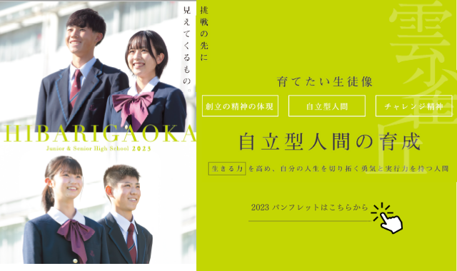 雲雀丘学園中学校 高等学校 雲雀丘学園中学校 高等学校