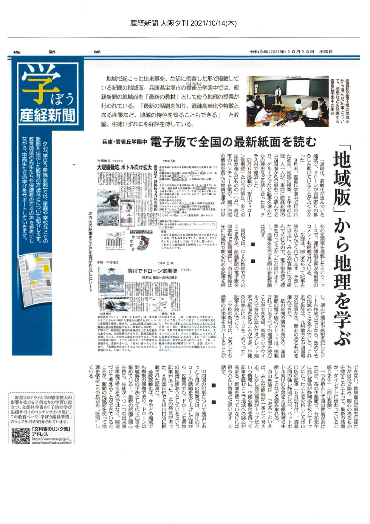 産経新聞中2新聞学習記事_page-0001.jpg