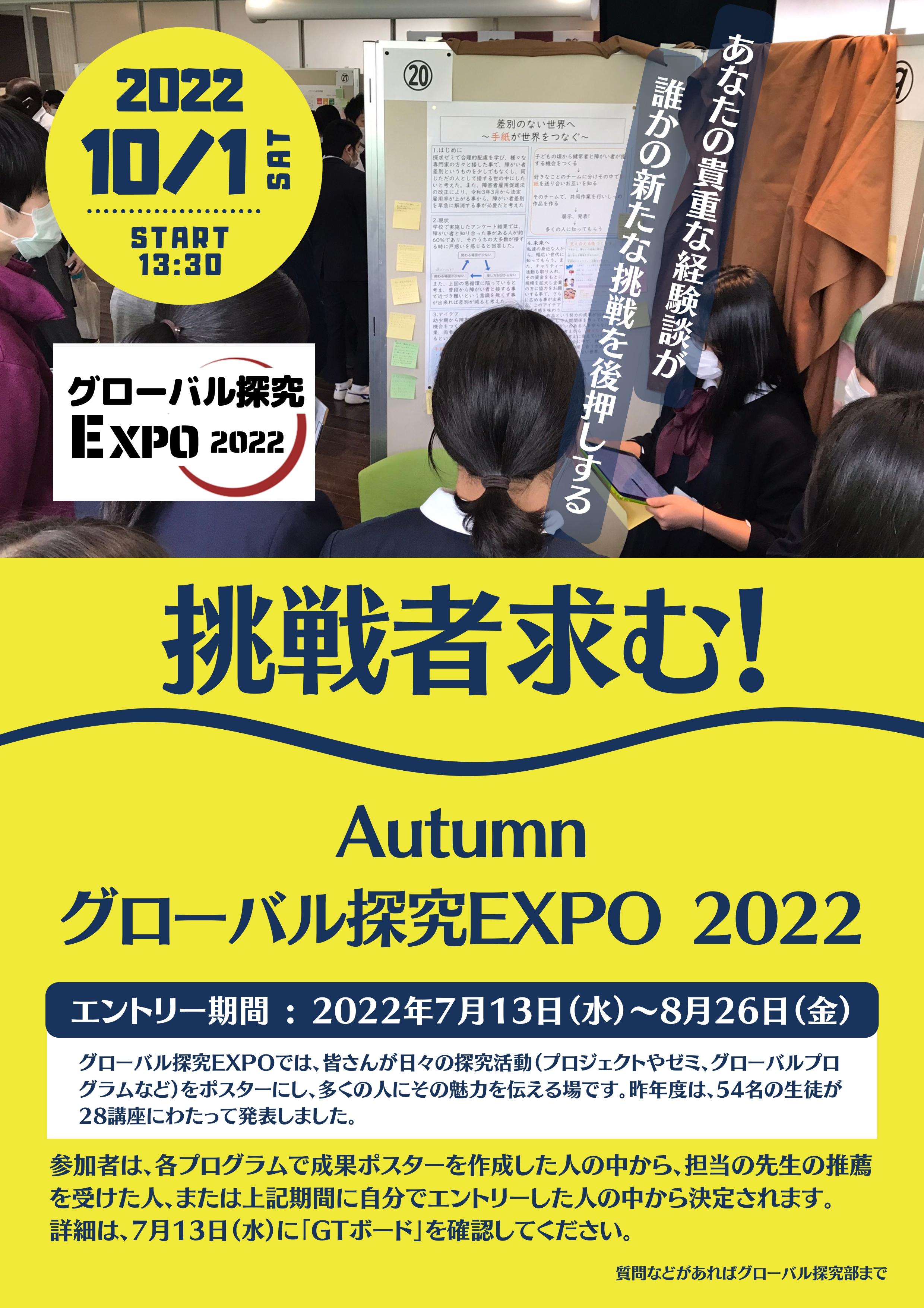 G探究EXPO2022_ポスター_page-0001.jpg