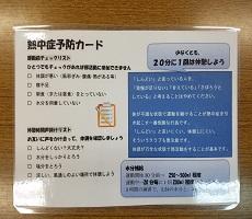 各クラブ代表者に熱中症予防対策の確認