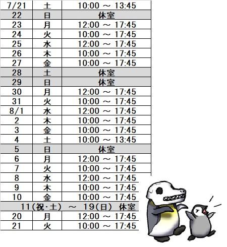 2018夏休みの開室カレンダー