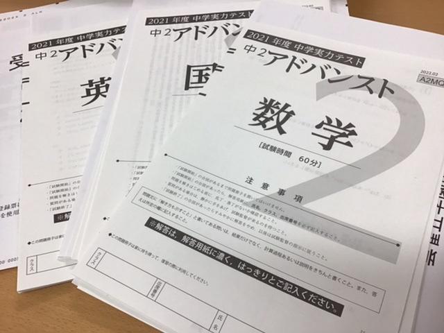 参考書2022年度中1 アドバンストテスト　英語数学国語