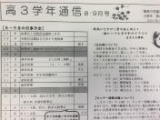 学年通信8・9月号