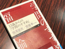 。『１３歳からの「学問のすすめ」 』（ちくまプリマー新書）