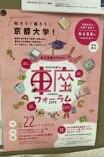 京都大学理系女子のフォーラム 東北大学「この冬、仙台で天文学者になってみませんか」行きたくなりました