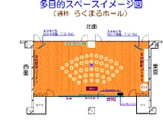 ろくまるホールイメージ図-1.jpg