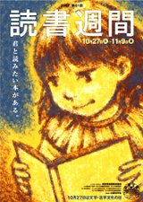 読書週間