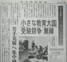 新聞記事