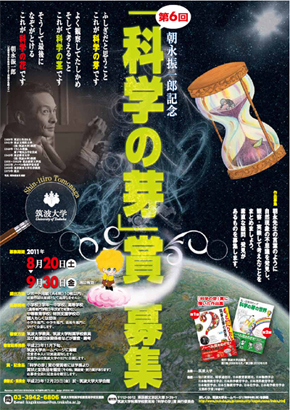 kagakunome_poster_2011.jpg