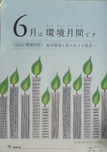 環境ポスター.JPG