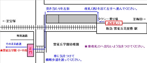 2010雲雀丘学園－地図HP.JPG