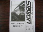 変換 ～ STATION80号.jpg
