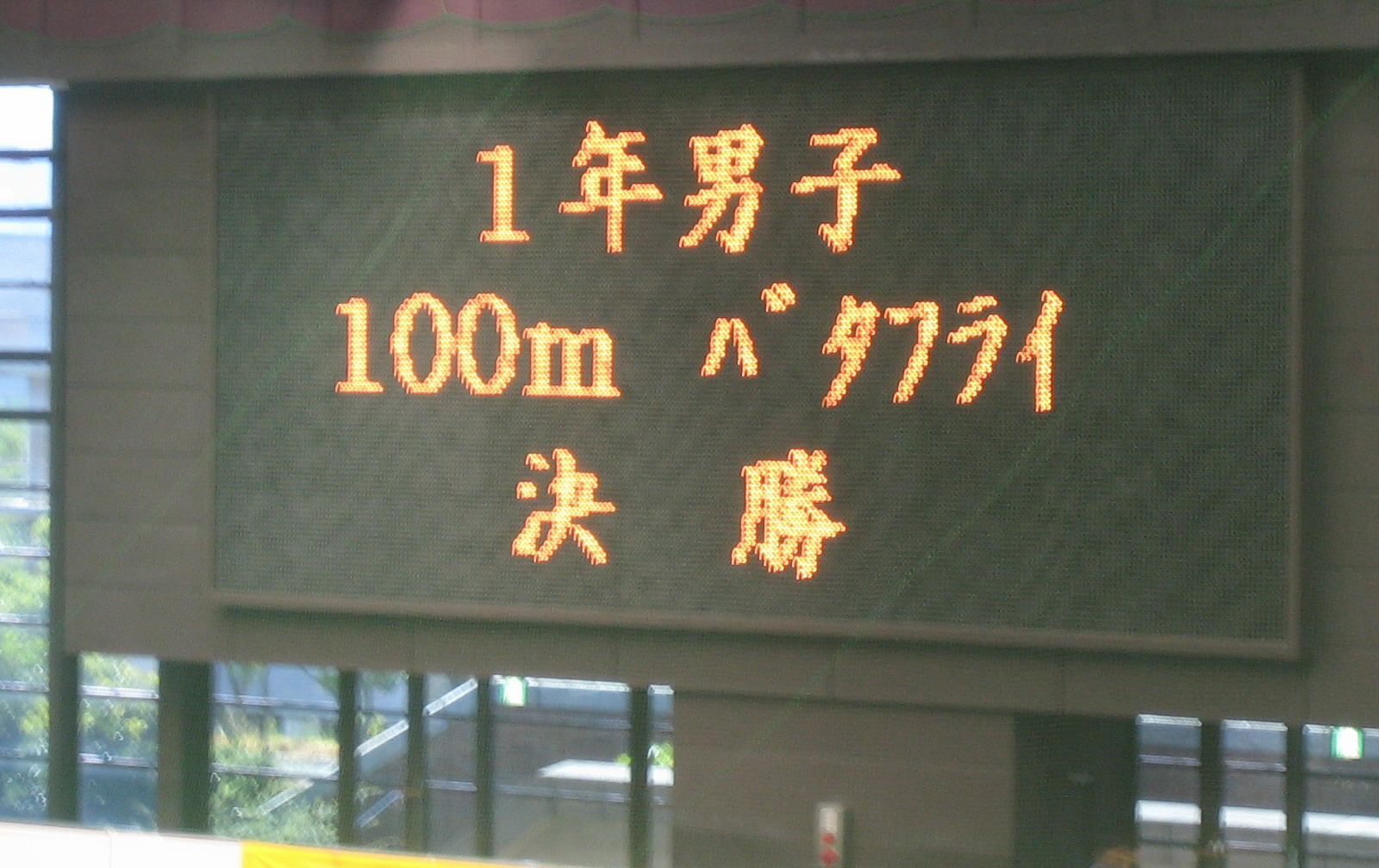 100mﾊﾞﾀﾌﾗｲ電光掲示.jpg