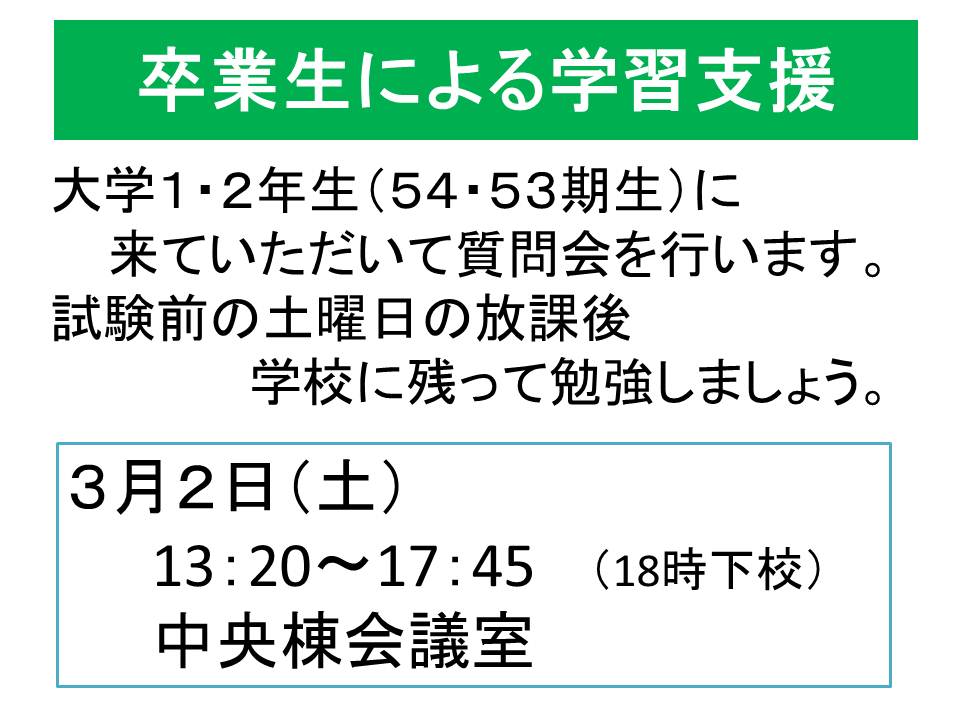 平成24年度３月卒業生による学習支援計画.jpg