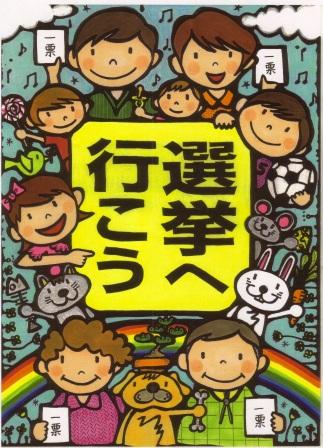 選挙ポスター圧縮.JPG
