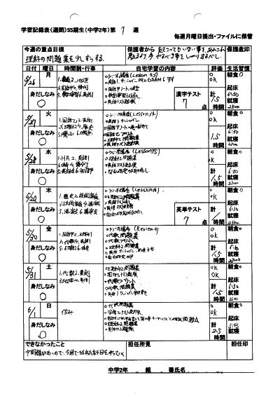 08学習記録表sample01.jpg