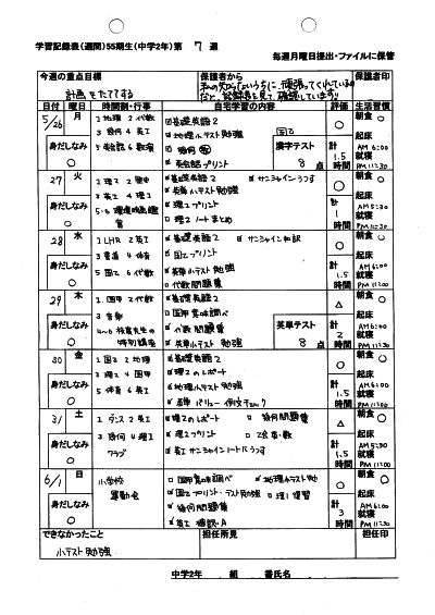 08学習記録表sample02.jpg