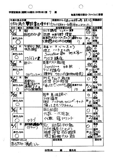 08学習記録表sample03.jpg