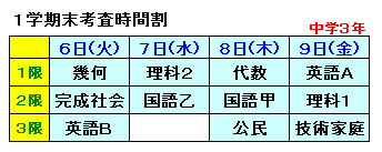 テスト時間割.bmp