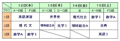 中間時間割.jpg