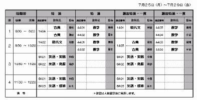 夏期講習23.bmp