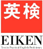 eiken.jpg