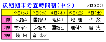 jikanwari_5.bmp