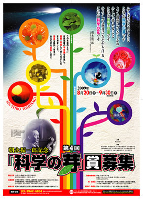 kagakunome_poster_2009.jpg