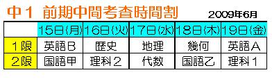 時間割.JPG
