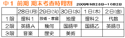 時間割.bmp