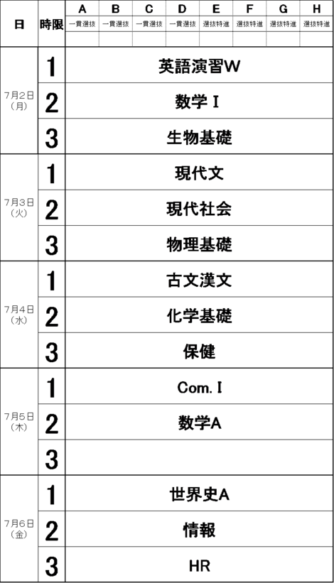 1%E5%AD%A6%E6%9C%9F%E6%9C%9F%E6%9C%AB%E8%80%83%E6%9F%BB%E6%99%82%E9%96%93%E5%89%B2.png