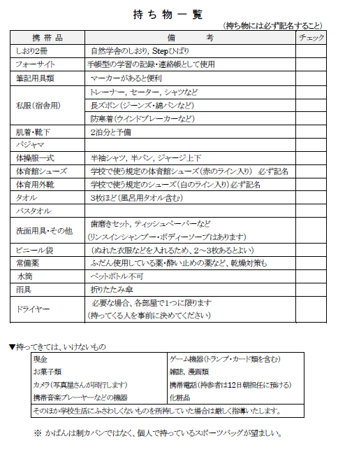 2015J1%E8%87%AA%E7%84%B6%E5%AD%A6%E8%88%8E%E6%8C%81%E3%81%A1%E7%89%A9.png